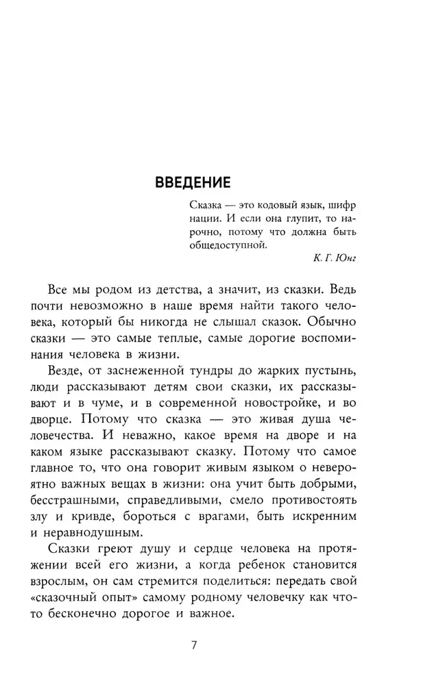 Волшебный код русских сказок