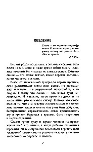 Волшебный код русских сказок