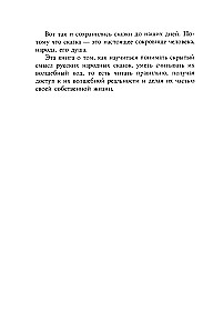Волшебный код русских сказок