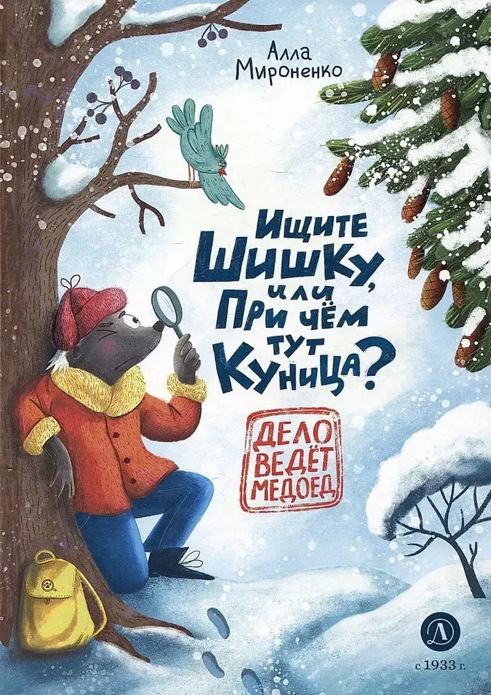 Meklējiet čiekuru, vai kāda saistība ar ūdri?