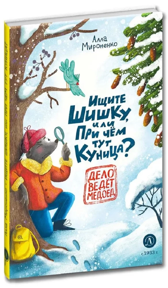 Meklējiet čiekuru, vai kāda saistība ar ūdri?