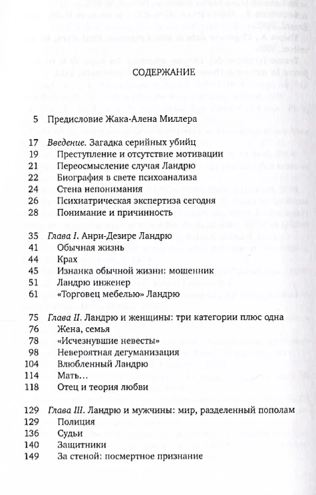 Landrju gadījums psiholoģijas gaismā