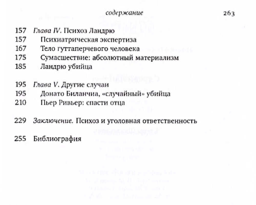 Landrju gadījums psiholoģijas gaismā