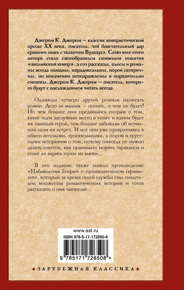 Kā mēs rakstījām romānu. Henrija novērojumi
