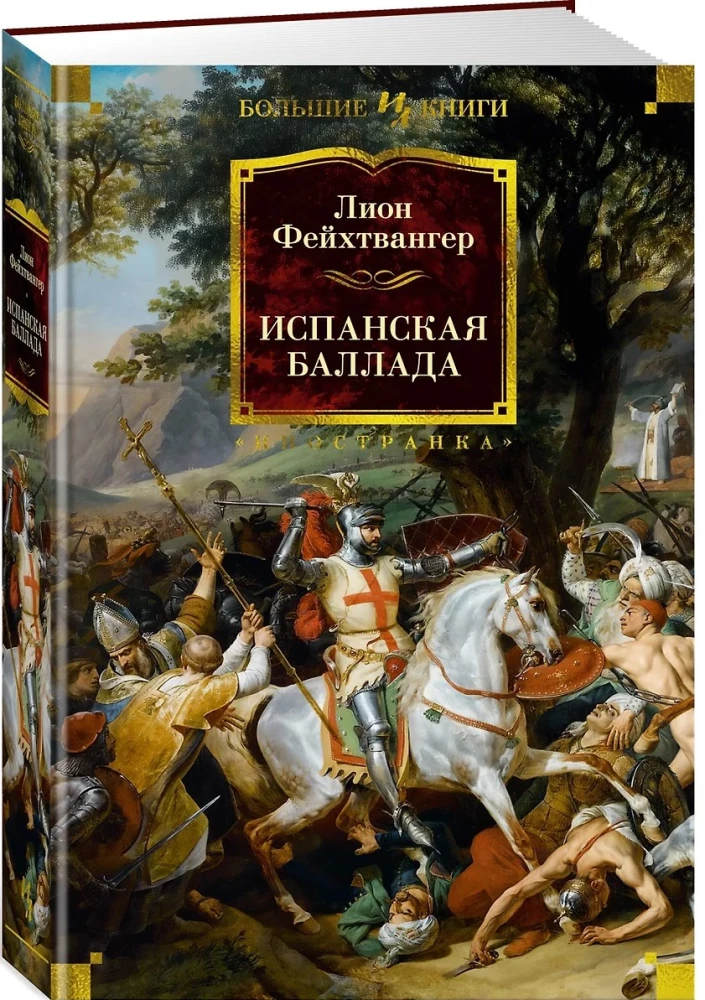 Испанская баллада