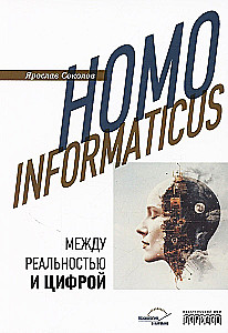Homo informaticus. Starp realitāti un ciparu