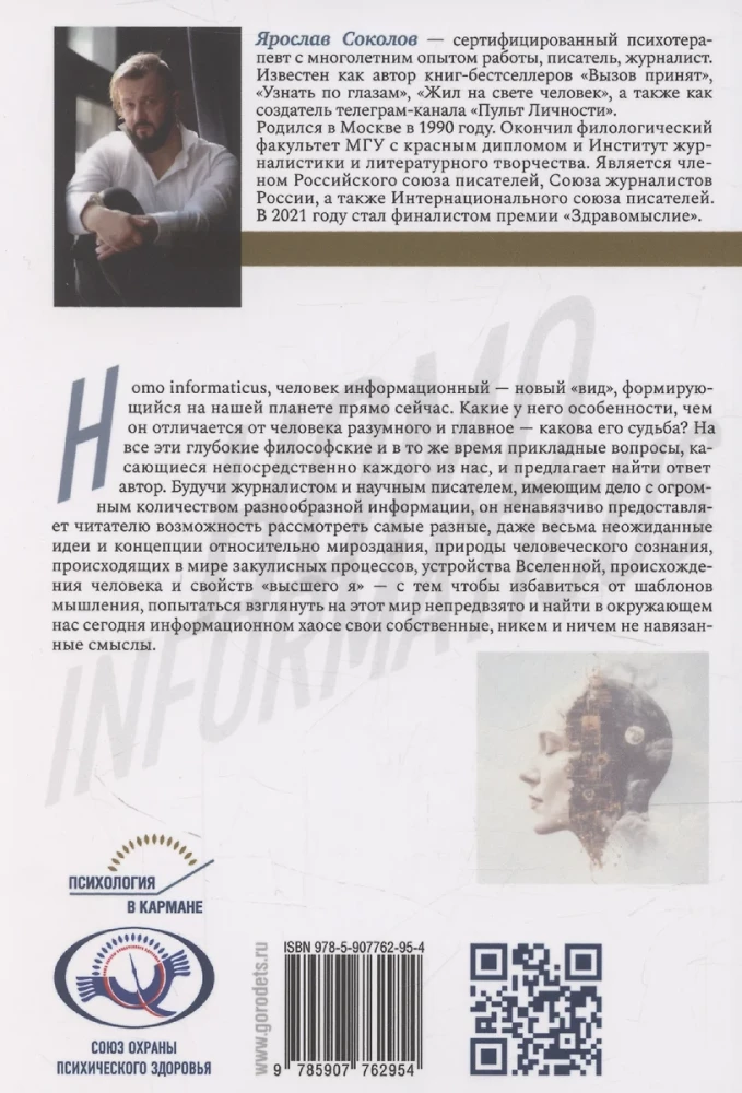 Homo informaticus. Starp realitāti un ciparu