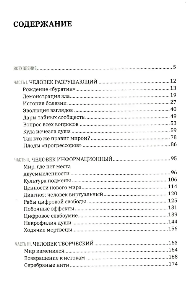 Homo informaticus. Starp realitāti un ciparu