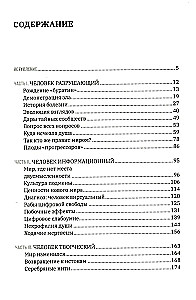Homo informaticus. Starp realitāti un ciparu