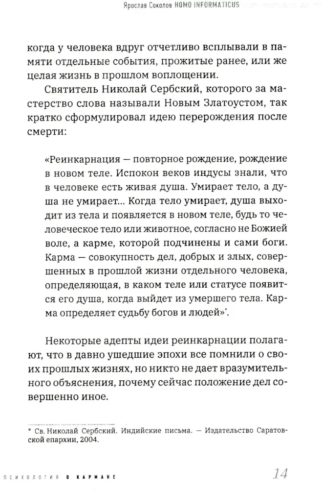 Homo informaticus. Starp realitāti un ciparu