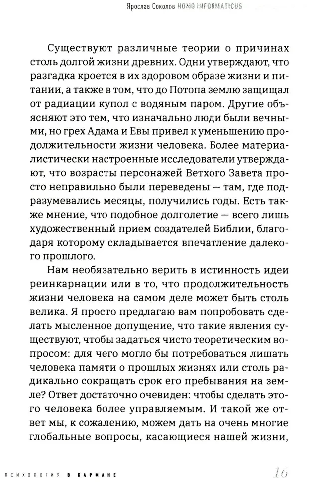 Homo informaticus. Starp realitāti un ciparu