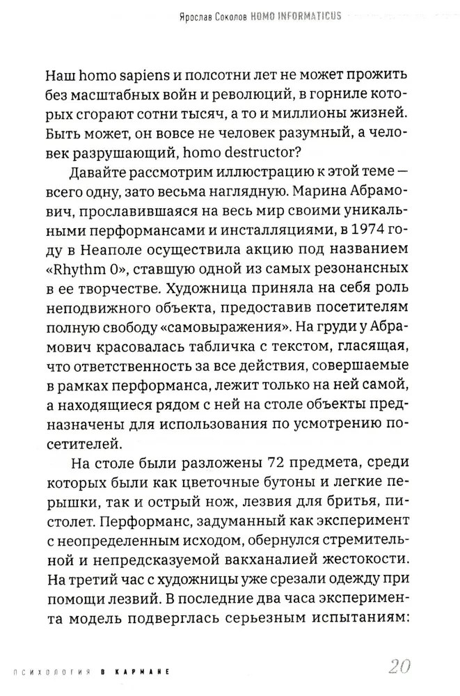 Homo informaticus. Starp realitāti un ciparu