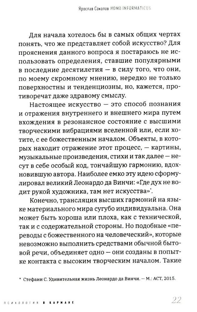 Homo informaticus. Starp realitāti un ciparu