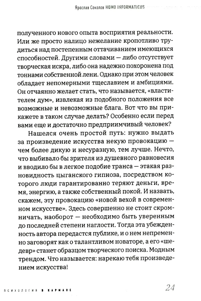 Homo informaticus. Starp realitāti un ciparu