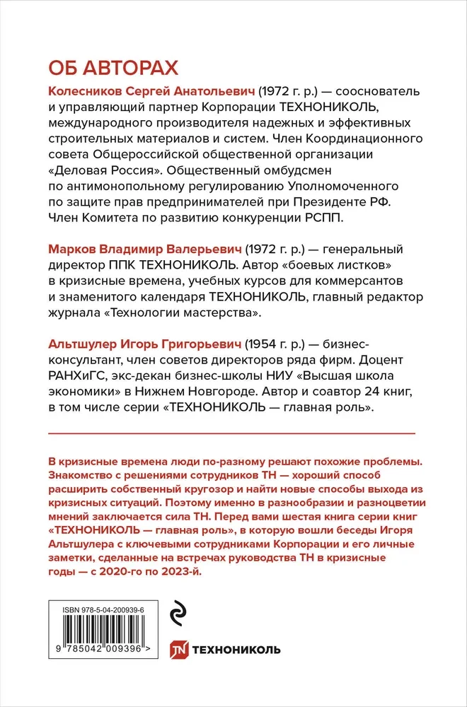 Laika plīsums. TEHNIKOL — galvenā loma