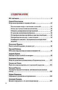 Laika plīsums. TEHNIKOL — galvenā loma