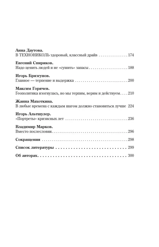 Laika plīsums. TEHNIKOL — galvenā loma
