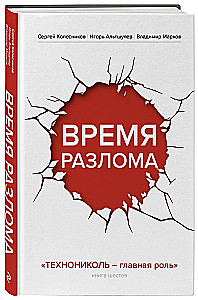 Laika plīsums. TEHNIKOL — galvenā loma