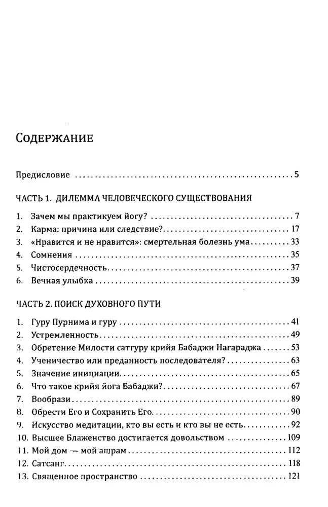 Откровения на пути Крийя Йоги