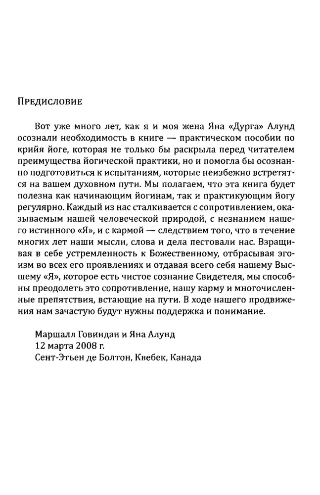 Откровения на пути Крийя Йоги