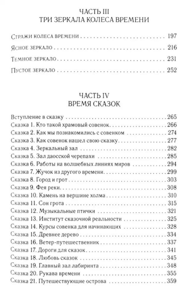 Огонь и время. Шаманский опыт познания мира