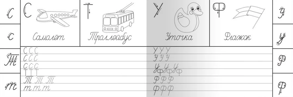 Rakstīšanas grāmata bērnudārzam. No drukātajām burtiem uz rakstītajām