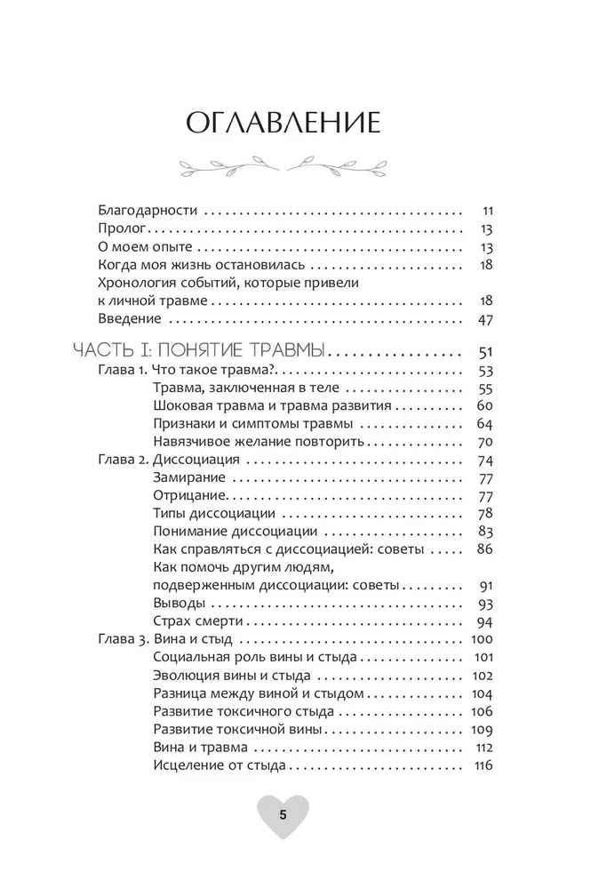 Kad dzīve apstājas. Trauma, pieķeršanās un ģimenes izkārtojums