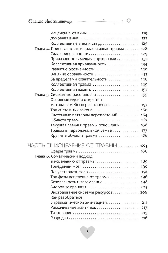 Kad dzīve apstājas. Trauma, pieķeršanās un ģimenes izkārtojums
