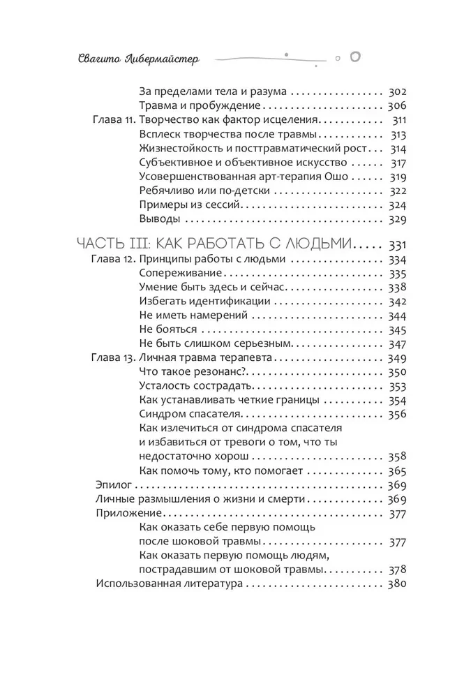 Kad dzīve apstājas. Trauma, pieķeršanās un ģimenes izkārtojums