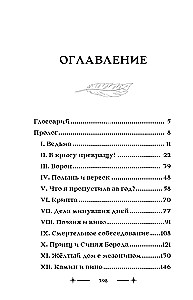 Колыбельная ведьм. Скриптум Первый