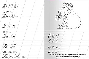 Для детского сада. Прописные буквы