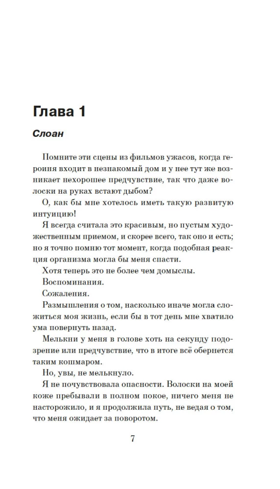 Западня