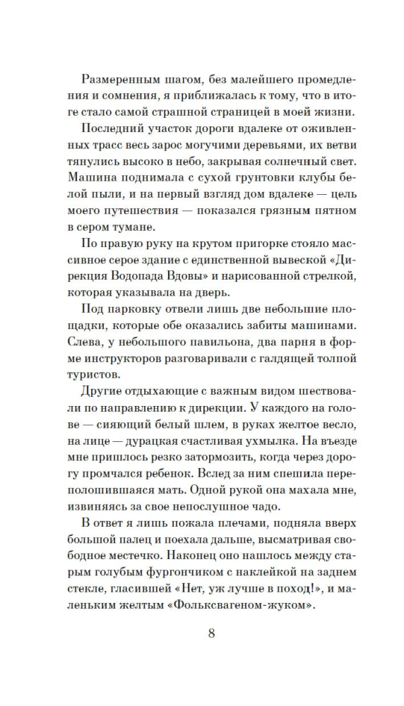 Западня