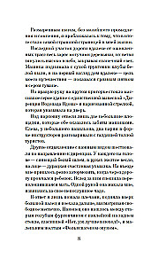 Западня
