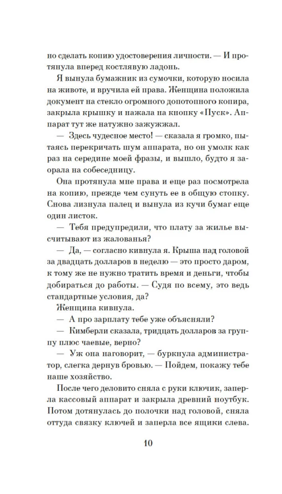 Западня
