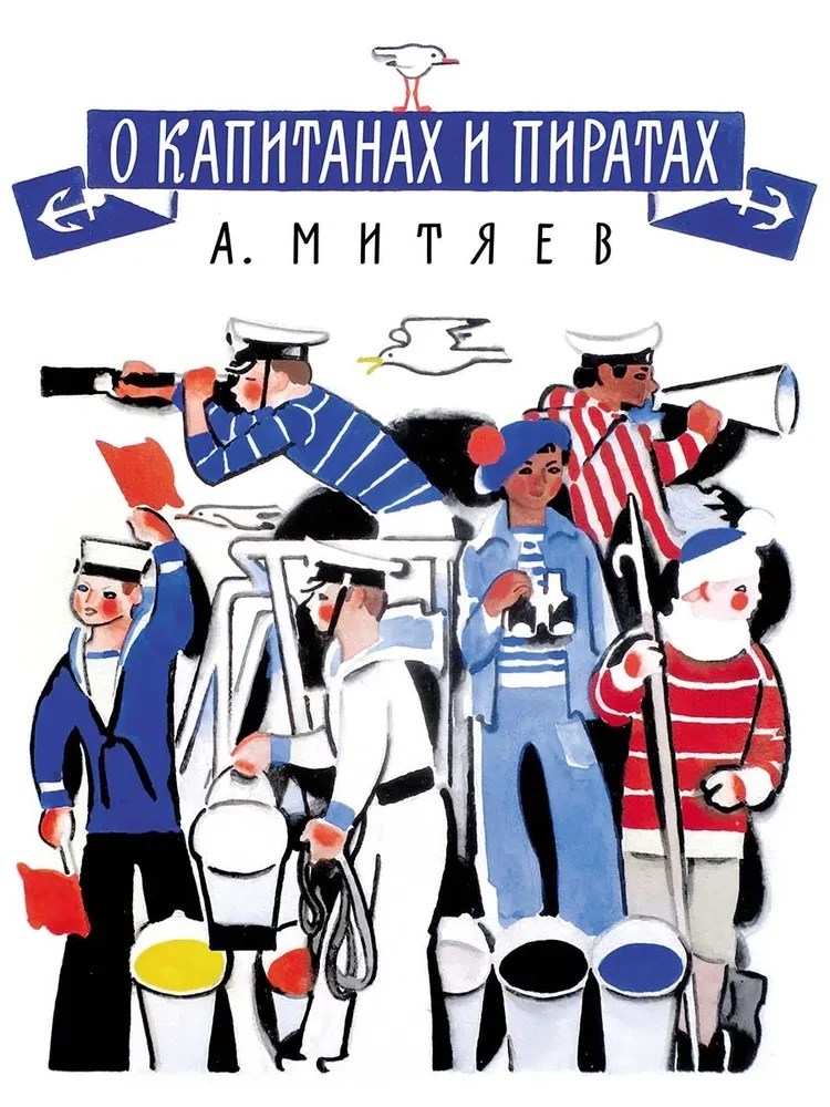 Par kapteiņiem un pirātiem