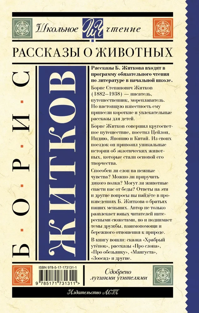 Stāsti par dzīvniekiem