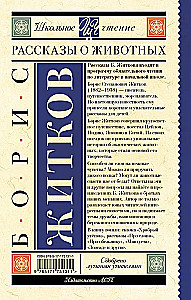 Stāsti par dzīvniekiem