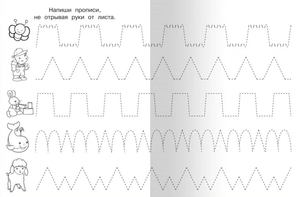 Для детского сада. Прописи. Обводим и рисуем правильно