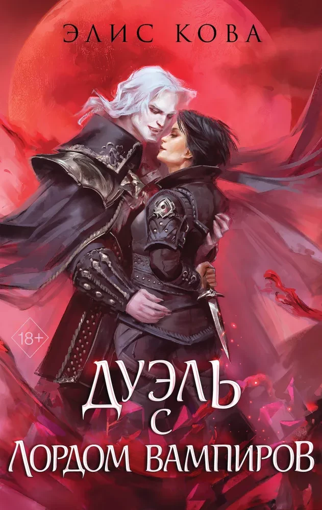 Duel ar vampīru lordu