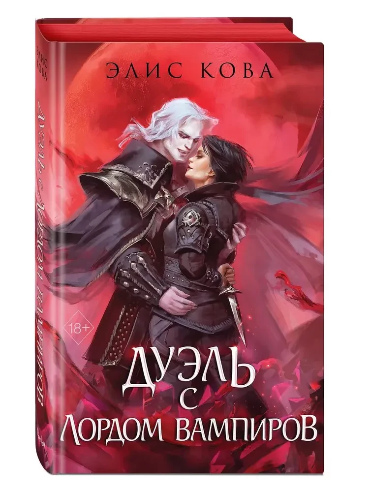 Duel ar vampīru lordu