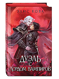 Duel ar vampīru lordu