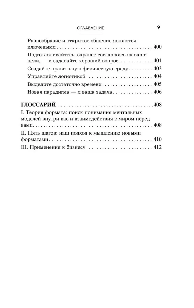Думай в других форматах
