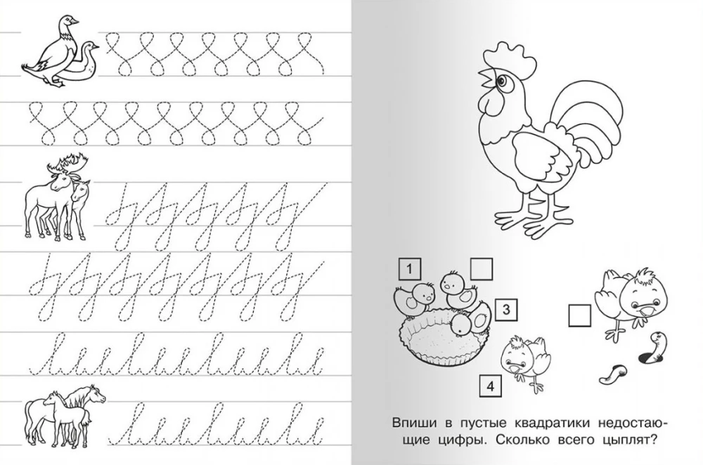 Прописи с упражнениями. Щенок