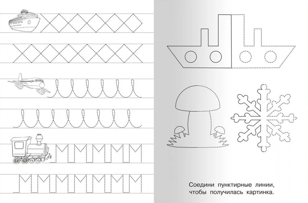 Прописи с упражнениями. Щенок