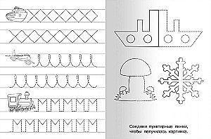 Прописи с упражнениями. Щенок