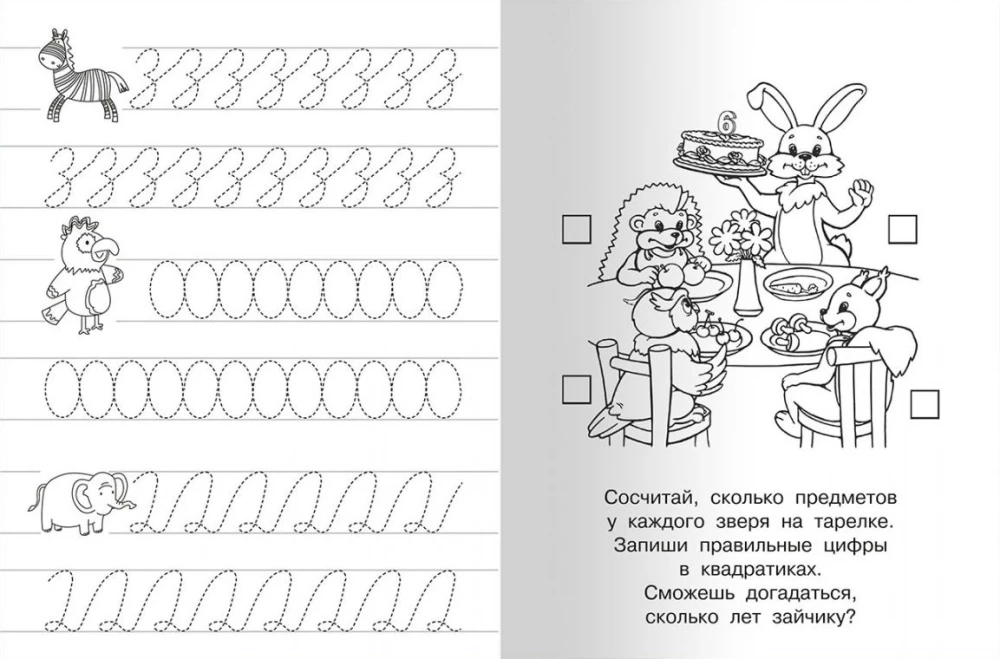 Прописи с упражнениями. Щенок