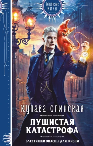 Pūkainā katastrofa