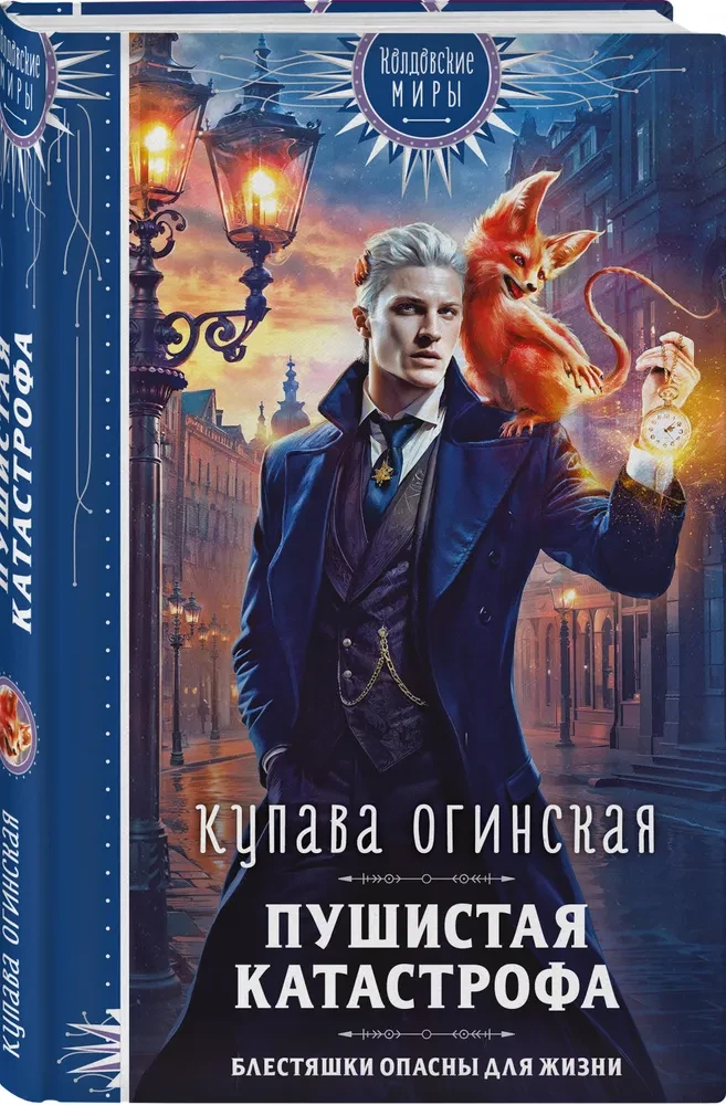 Pūkainā katastrofa