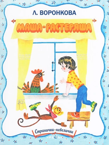 Maša-izsistā